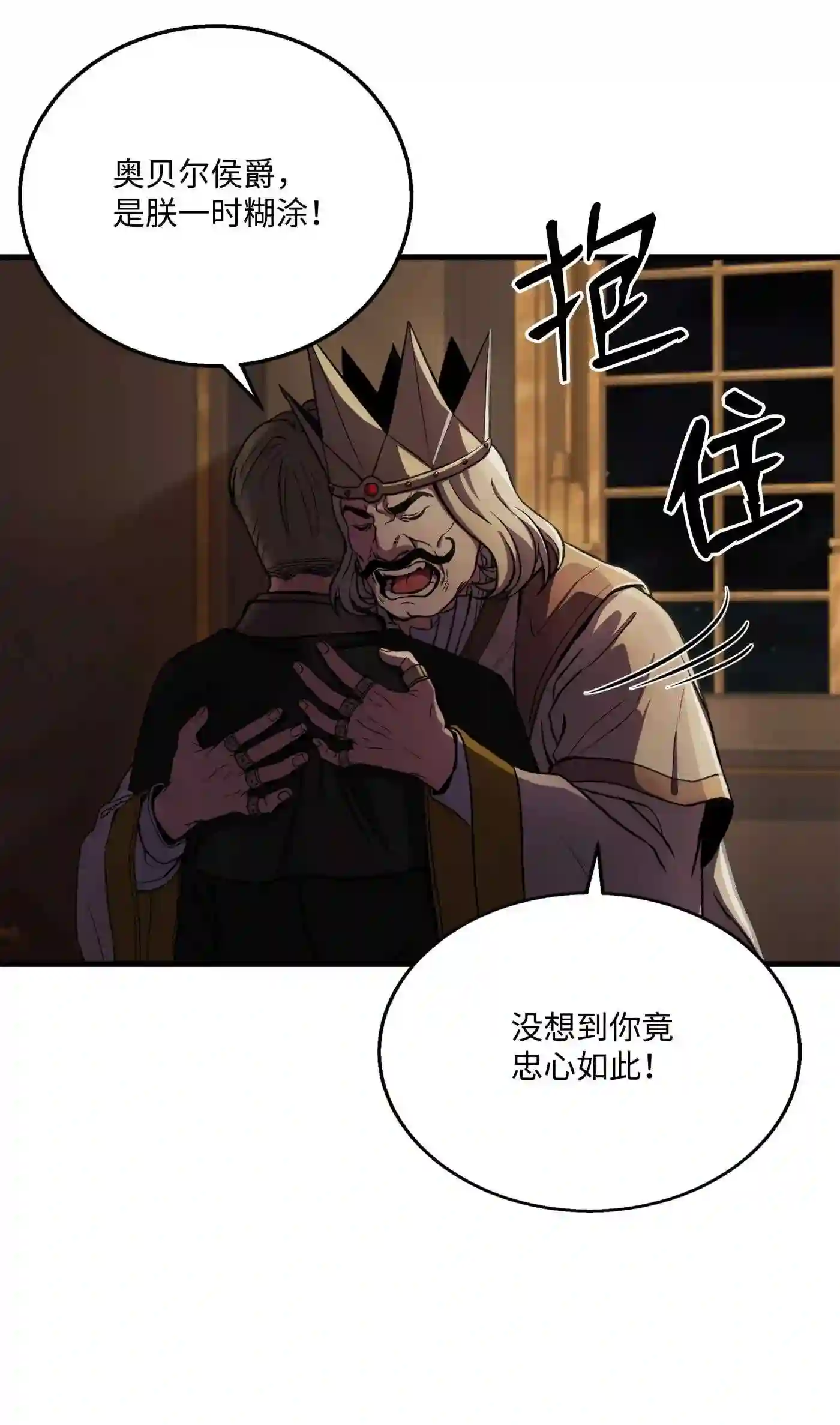 8级魔法师的重生漫画,70 格杀勿论31图