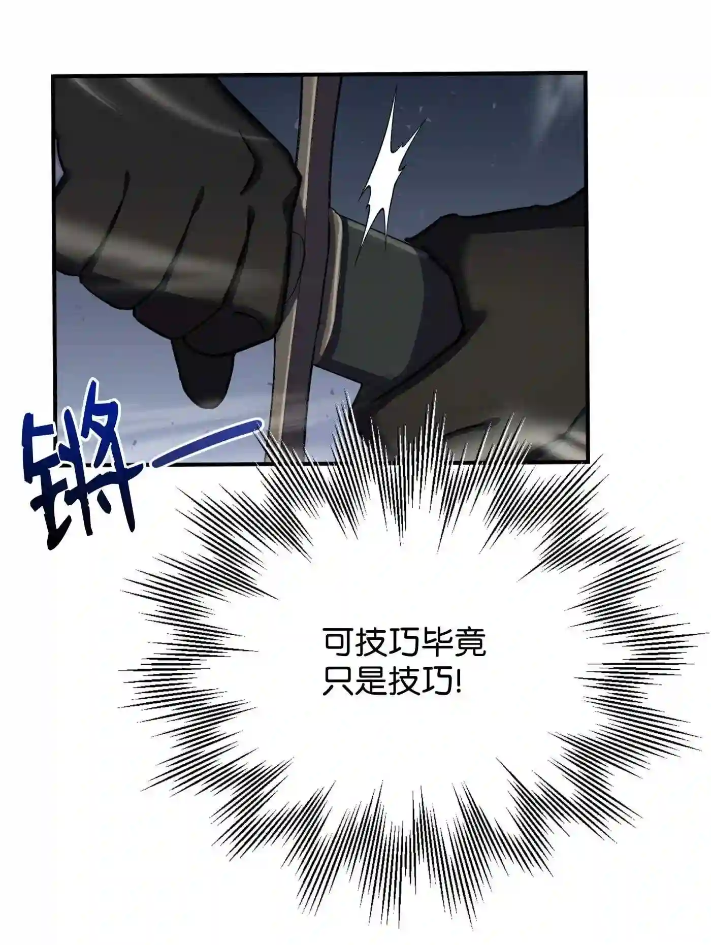 8级魔法师的重生漫画,71 夜袭54图