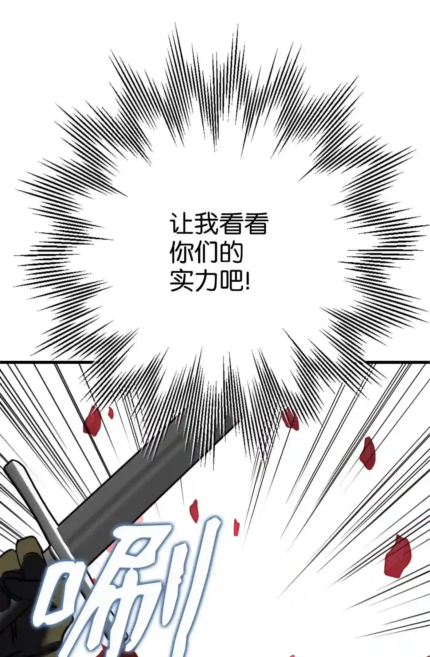 8级魔法师的重生漫画,71 夜袭38图