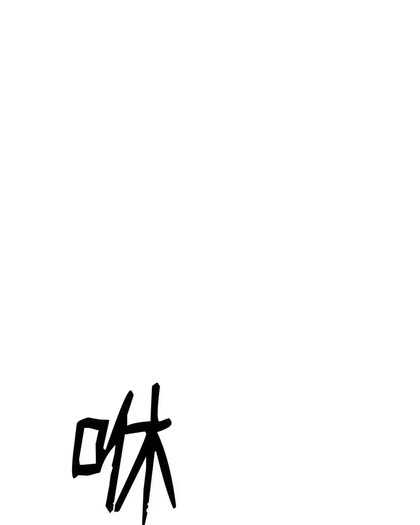 8级魔法师的重生漫画,71 夜袭5图