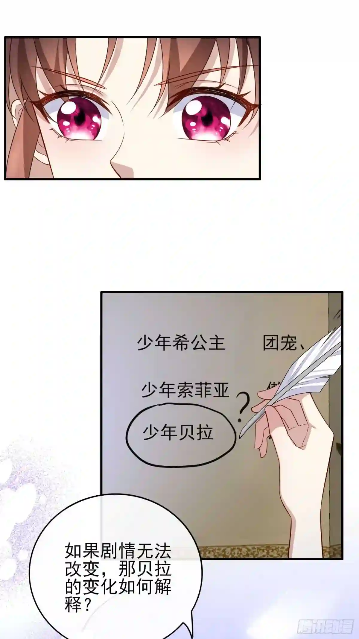 成了黑化反派的白月光漫画漫画,第43话整理线索20图