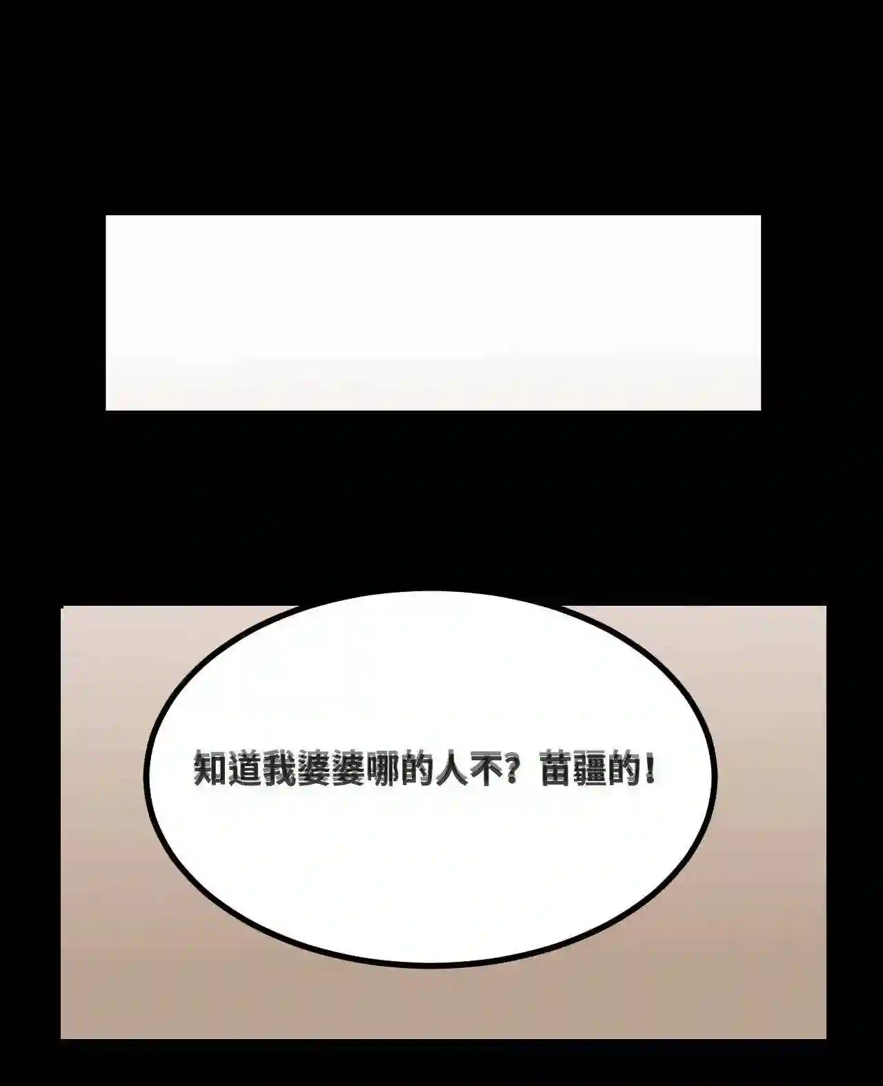 我当上术士这些年漫画,139话 苗疆篇1041图