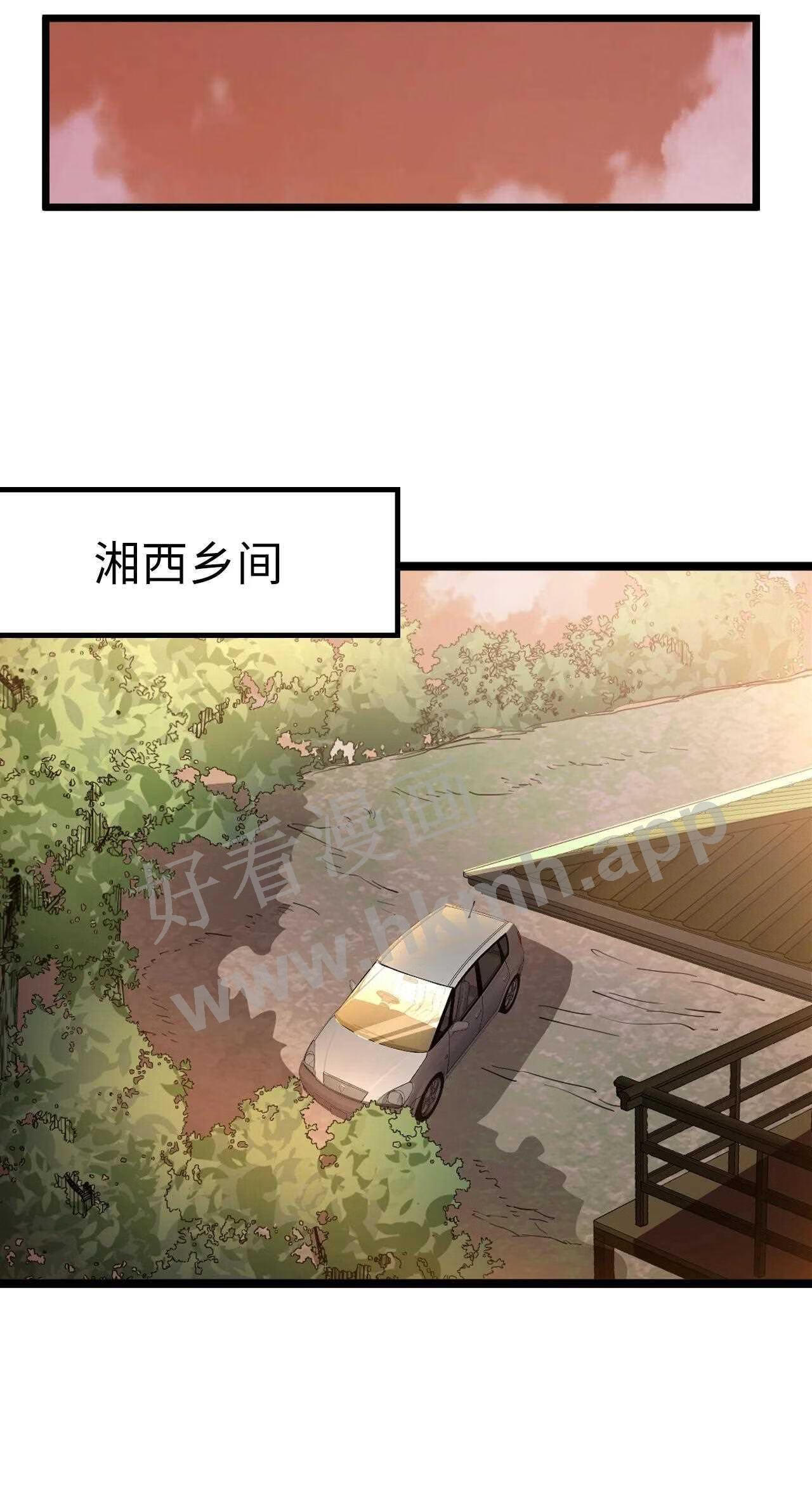 我当上术士这些年漫画,140话 苗疆篇1120图