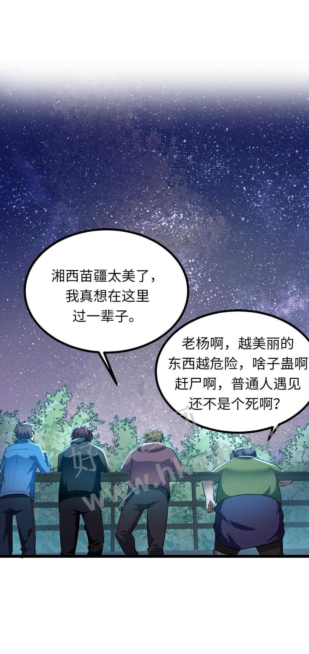 我当上术士这些年漫画,140话 苗疆篇1128图