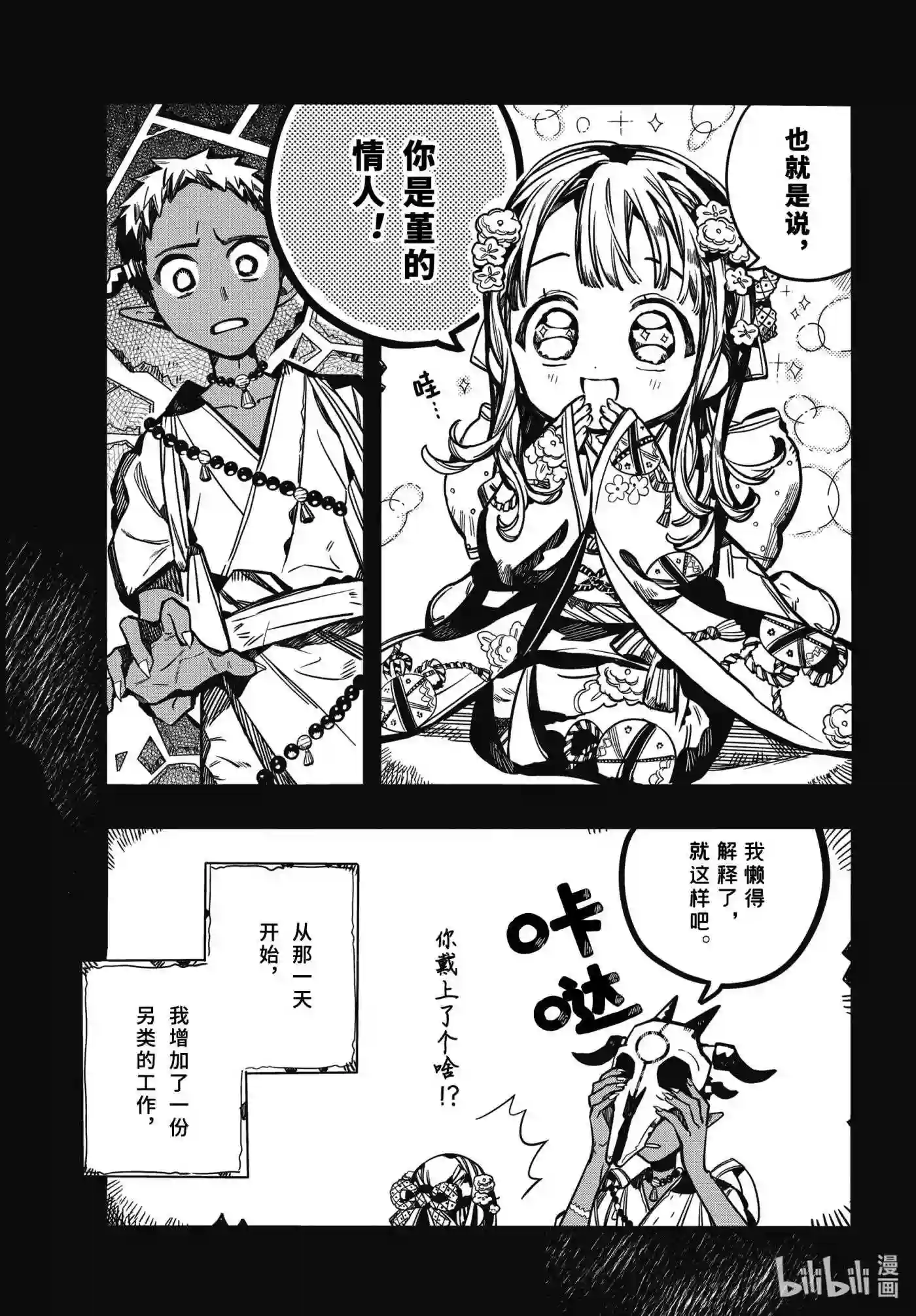 地缚少年花子君合集漫画,89 鬼 其二3图