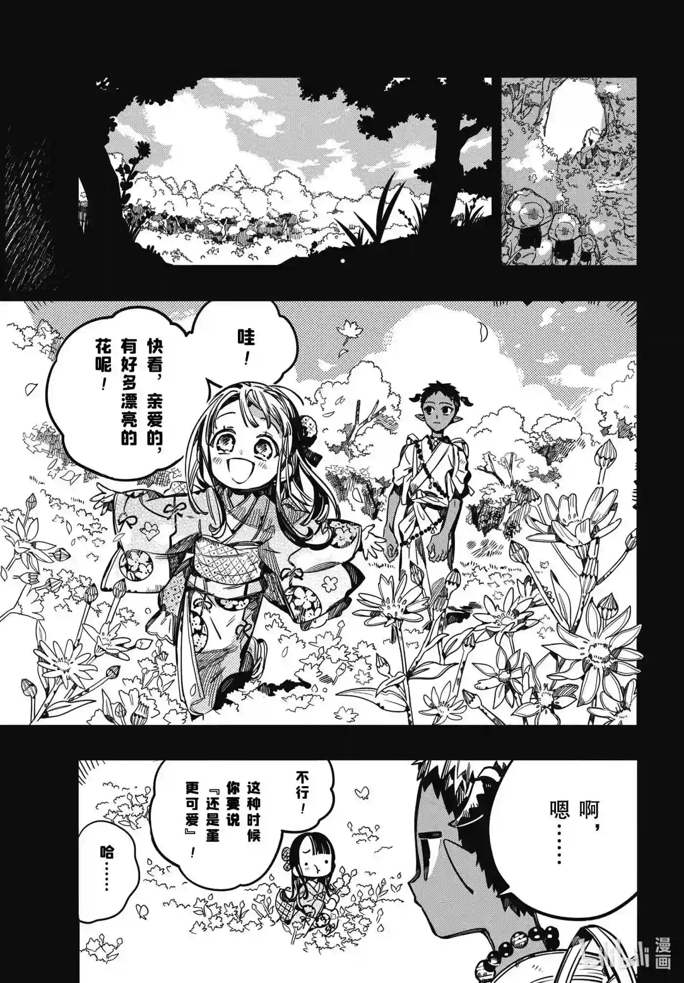 地缚少年花子君合集漫画,89 鬼 其二7图