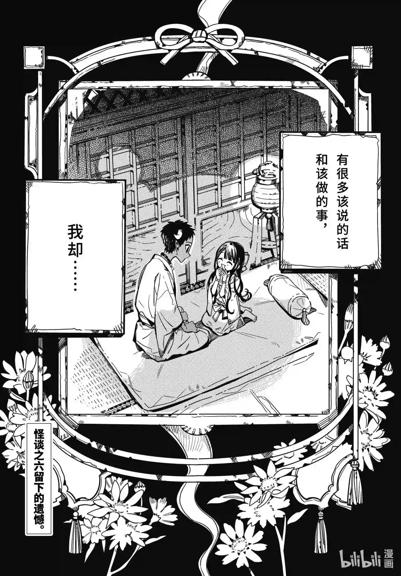 地缚少年花子君合集漫画,89 鬼 其二35图