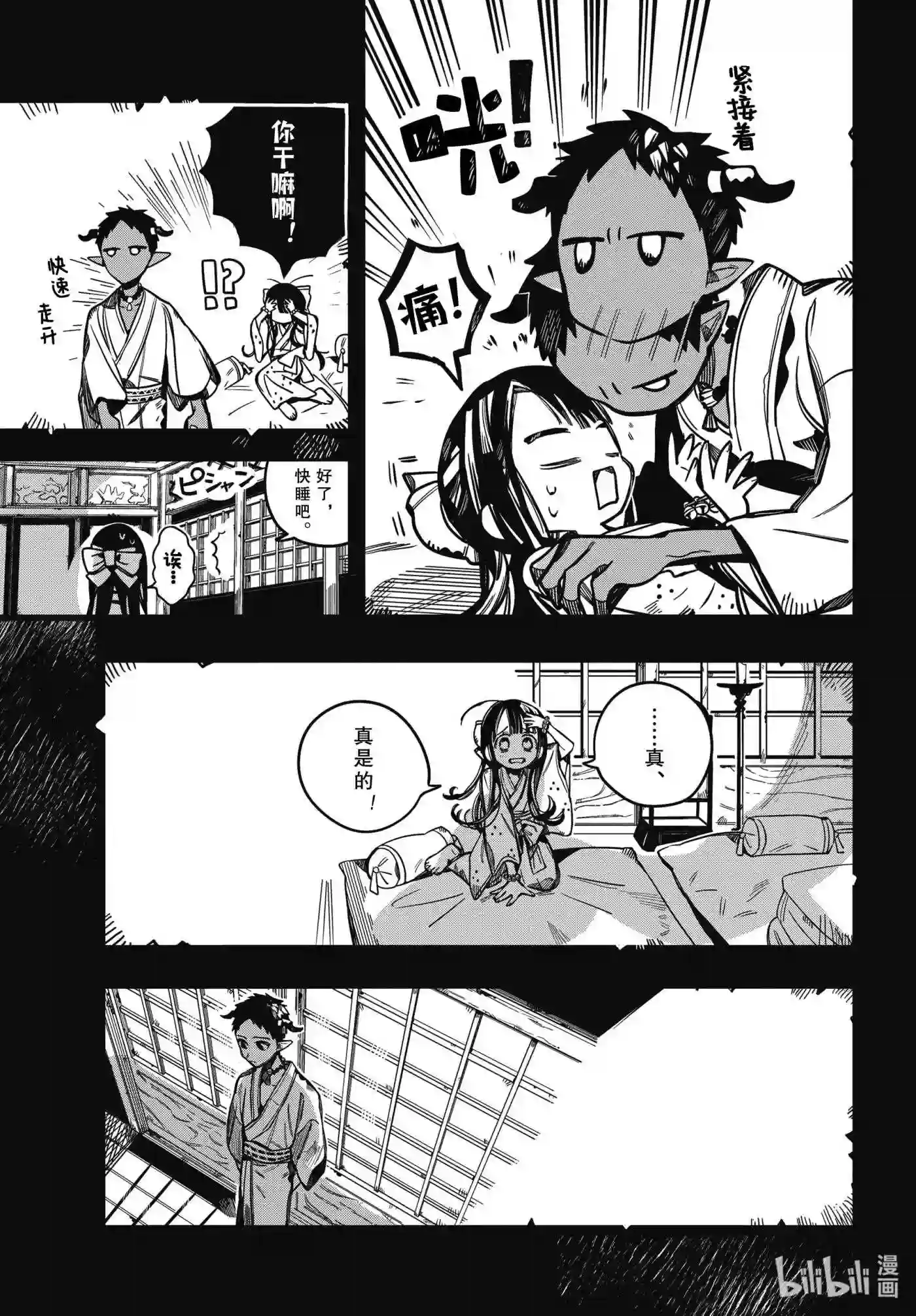 地缚少年花子君合集漫画,89 鬼 其二25图