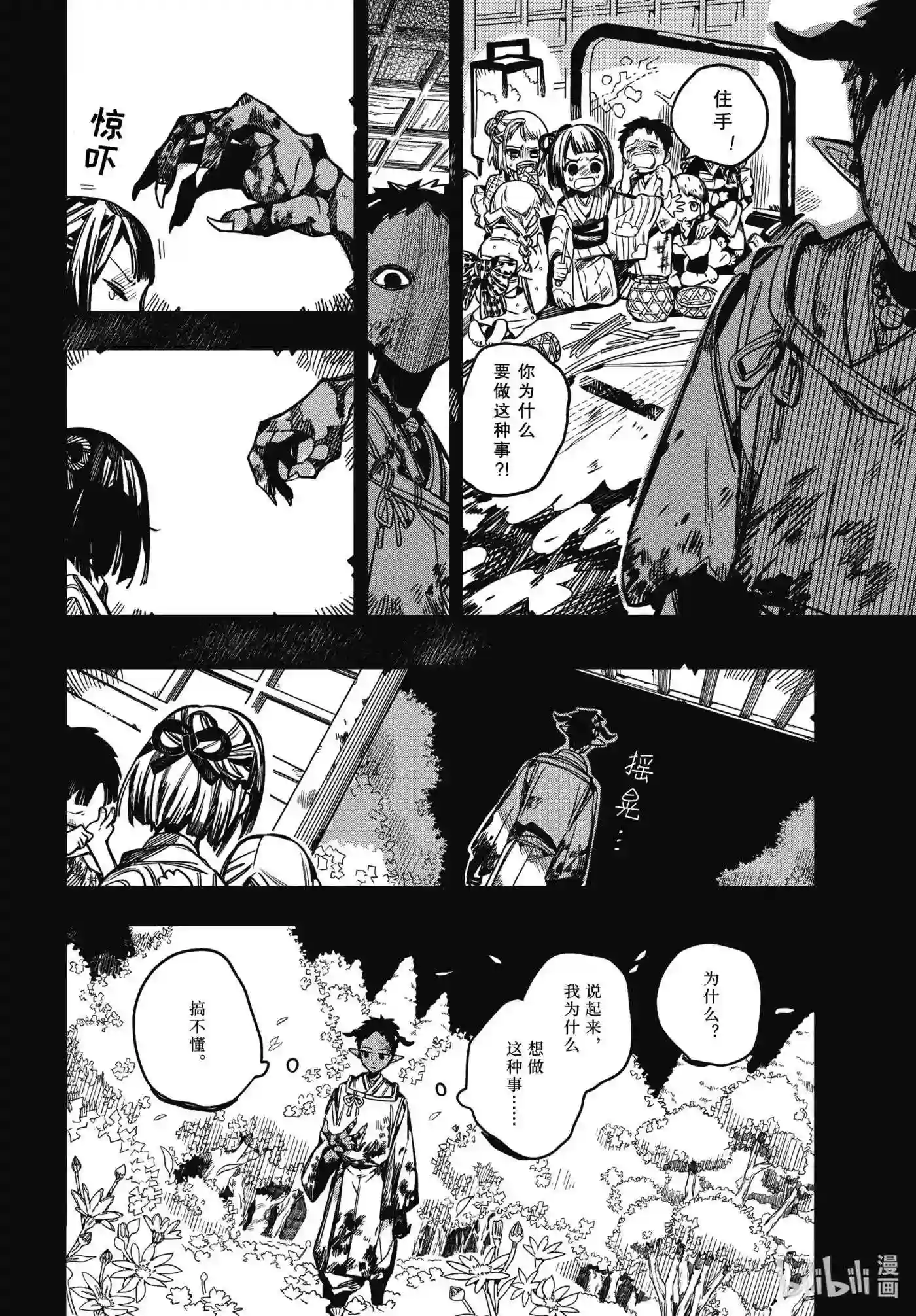 地缚少年花子君合集漫画,89 鬼 其二32图