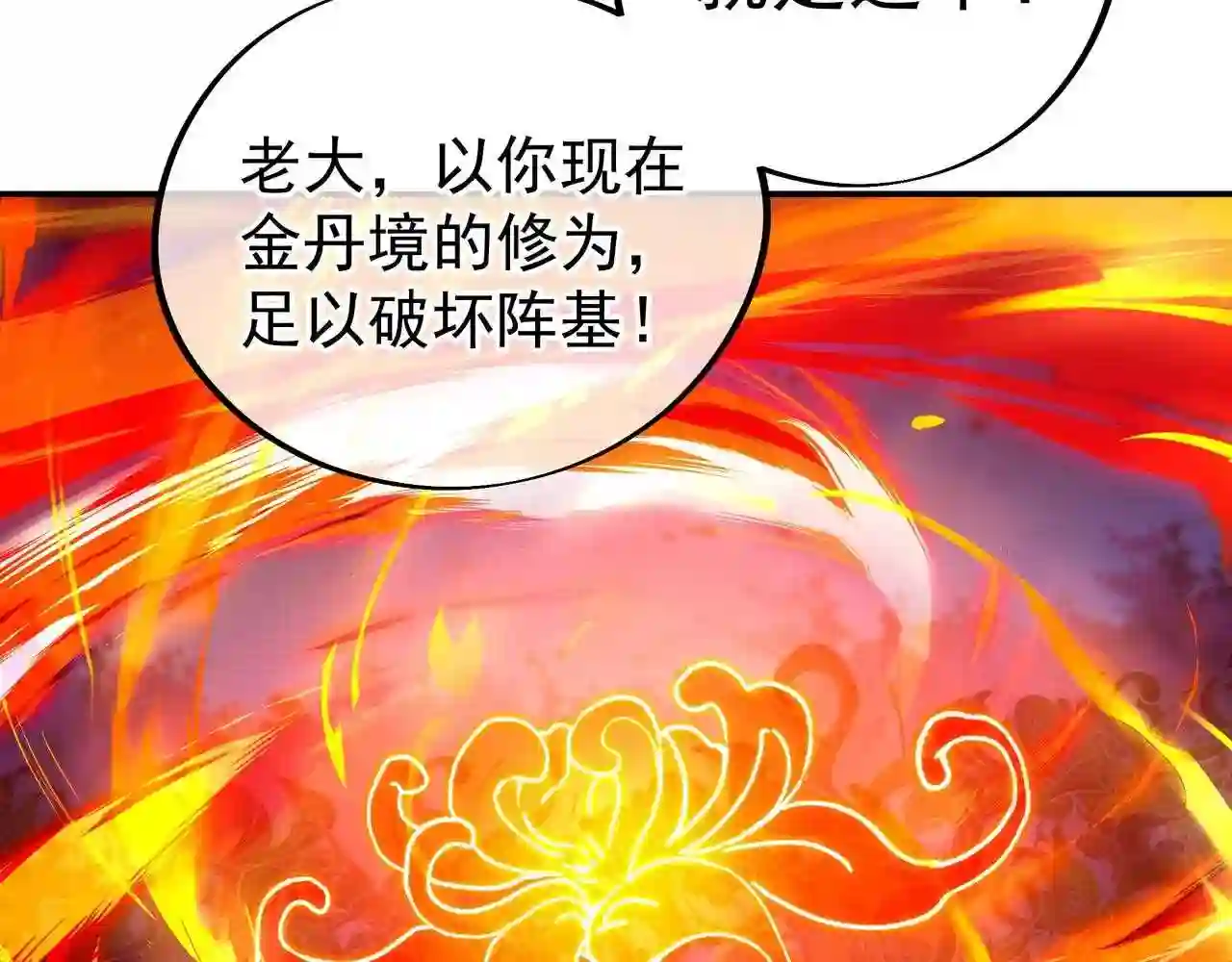 一切从我成为炉鼎开始漫画,第51话 异变顿生7图