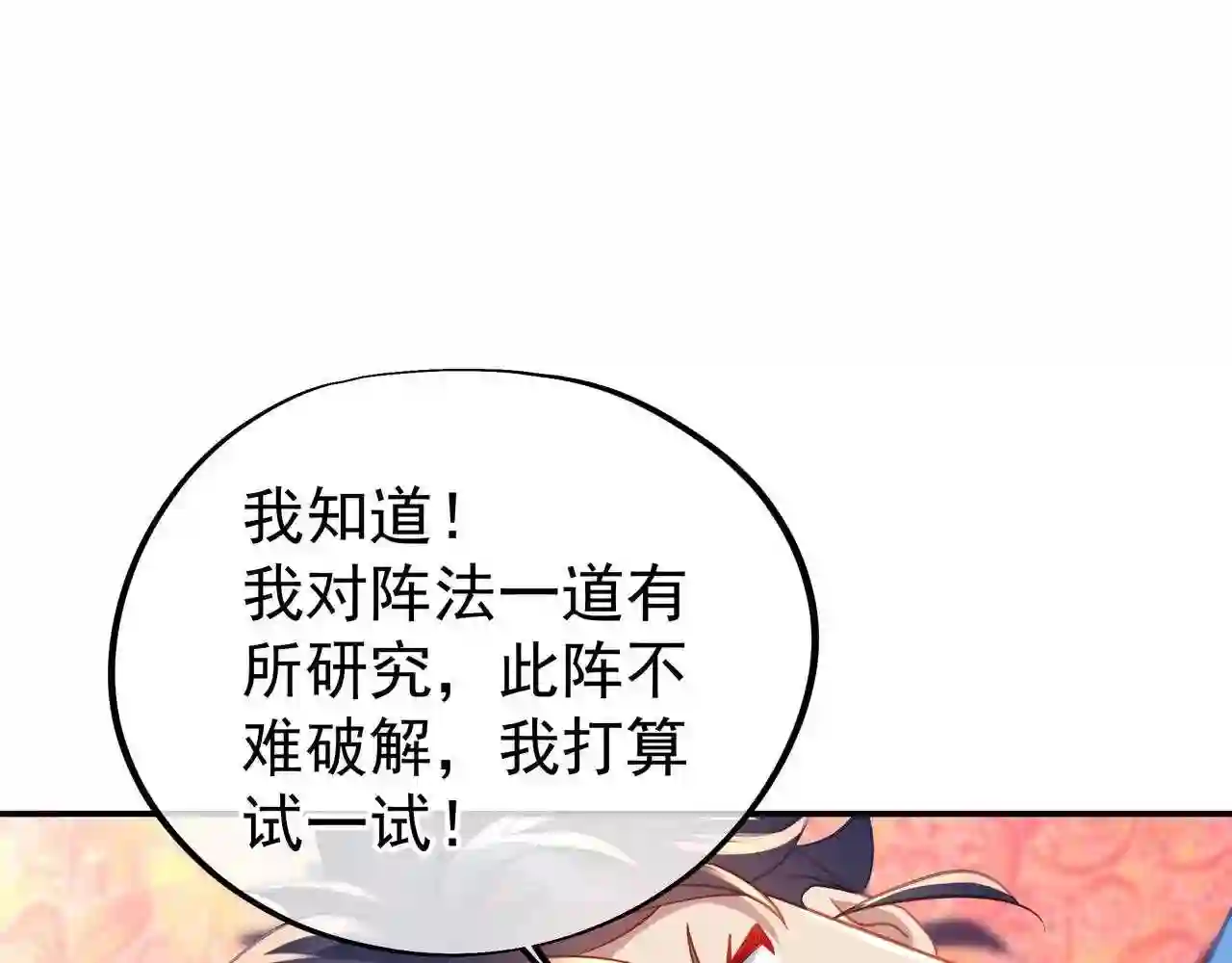 一切从我成为炉鼎开始漫画,第51话 异变顿生13图