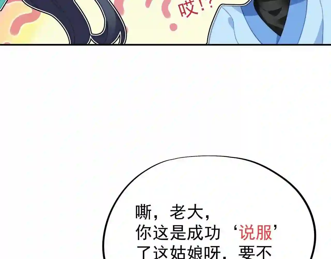 一切从我成为炉鼎开始漫画,第51话 异变顿生29图