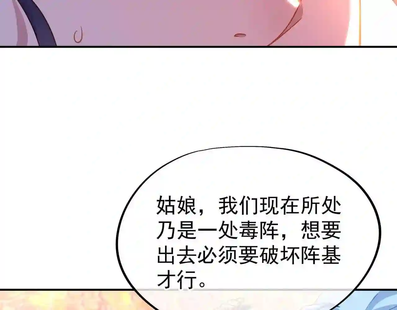 一切从我成为炉鼎开始漫画,第51话 异变顿生10图