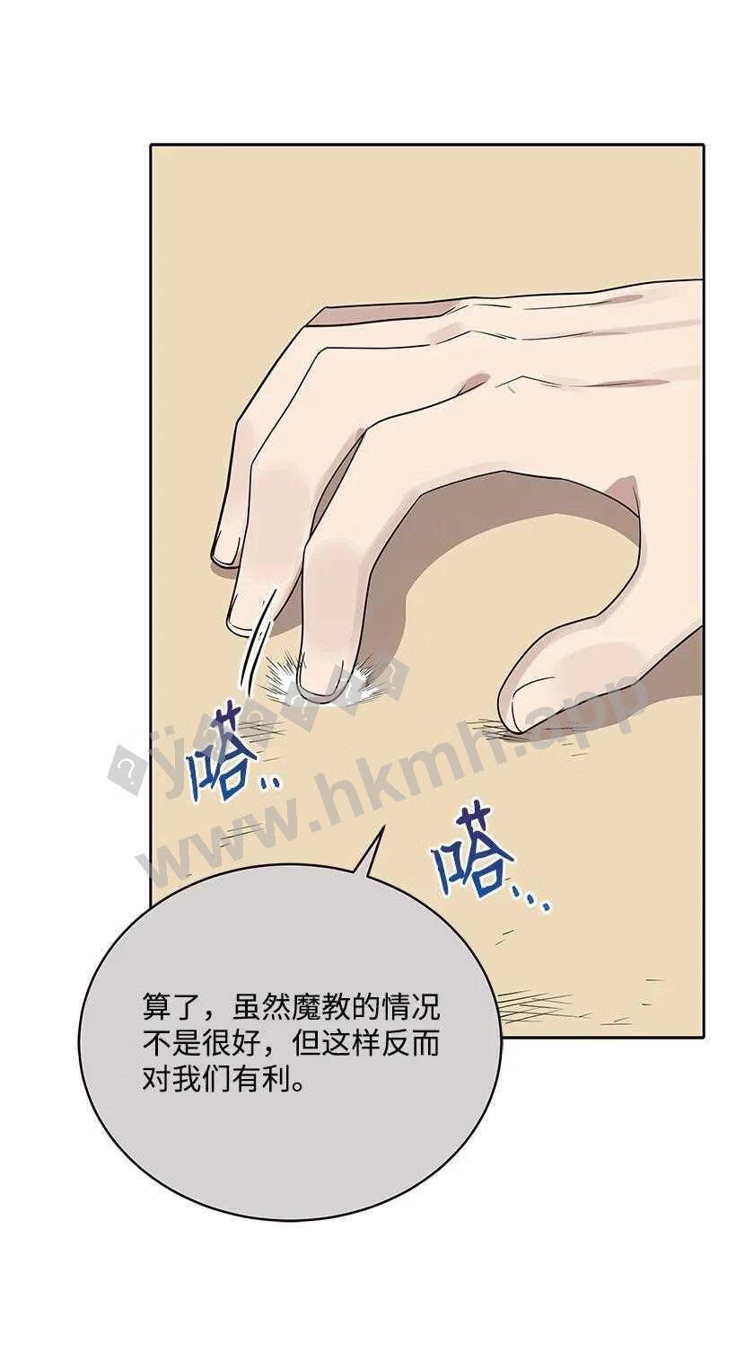 魔尊现世降临记漫画,133 第一百三十三话12图