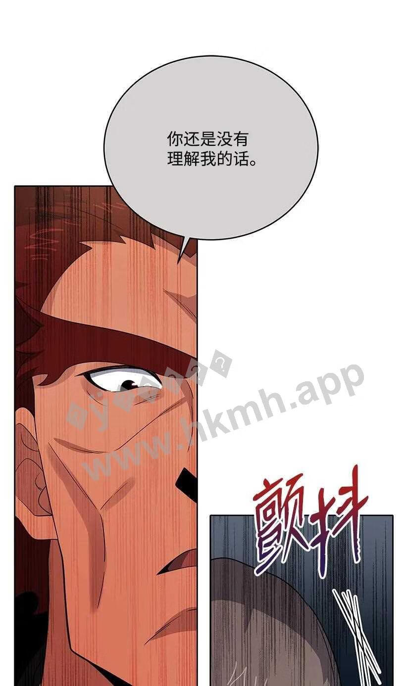 魔尊现世降临记漫画,133 第一百三十三话72图