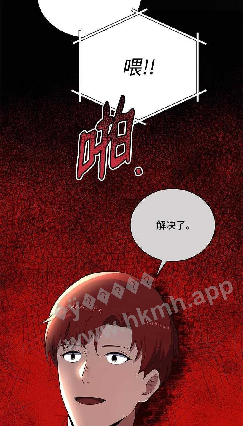 魔尊现世降临记漫画,133 第一百三十三话58图