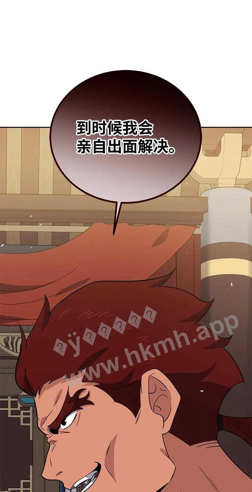 魔尊现世降临记漫画,133 第一百三十三话78图