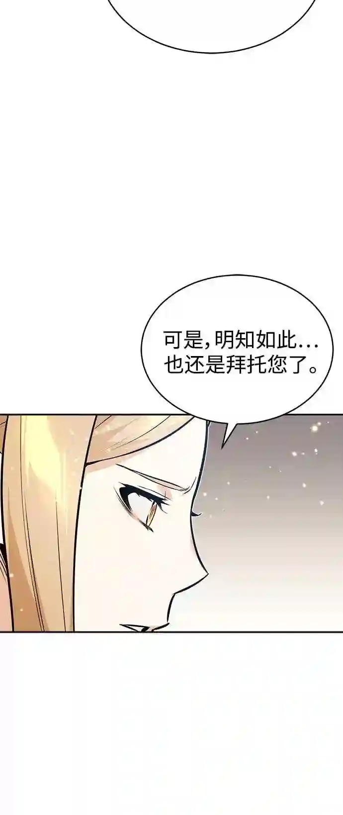 黑魔法复活老大的日剧漫画,第32话 你是龙吗?74图