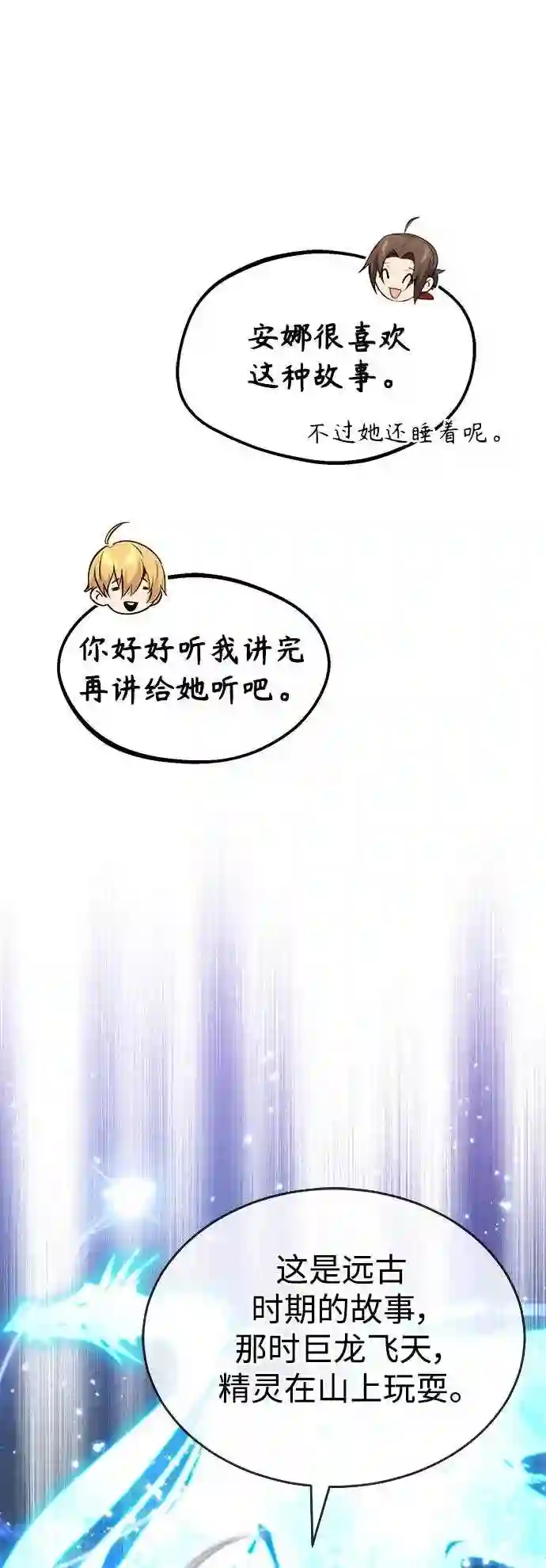 黑魔法复活老大的日剧漫画,第32话 你是龙吗?11图