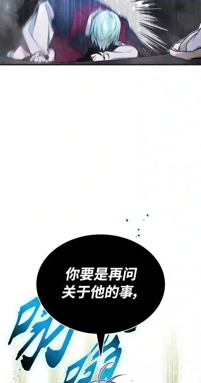 66666年后复活的黑魔法师漫画,第33话 玛雅特瑞45图