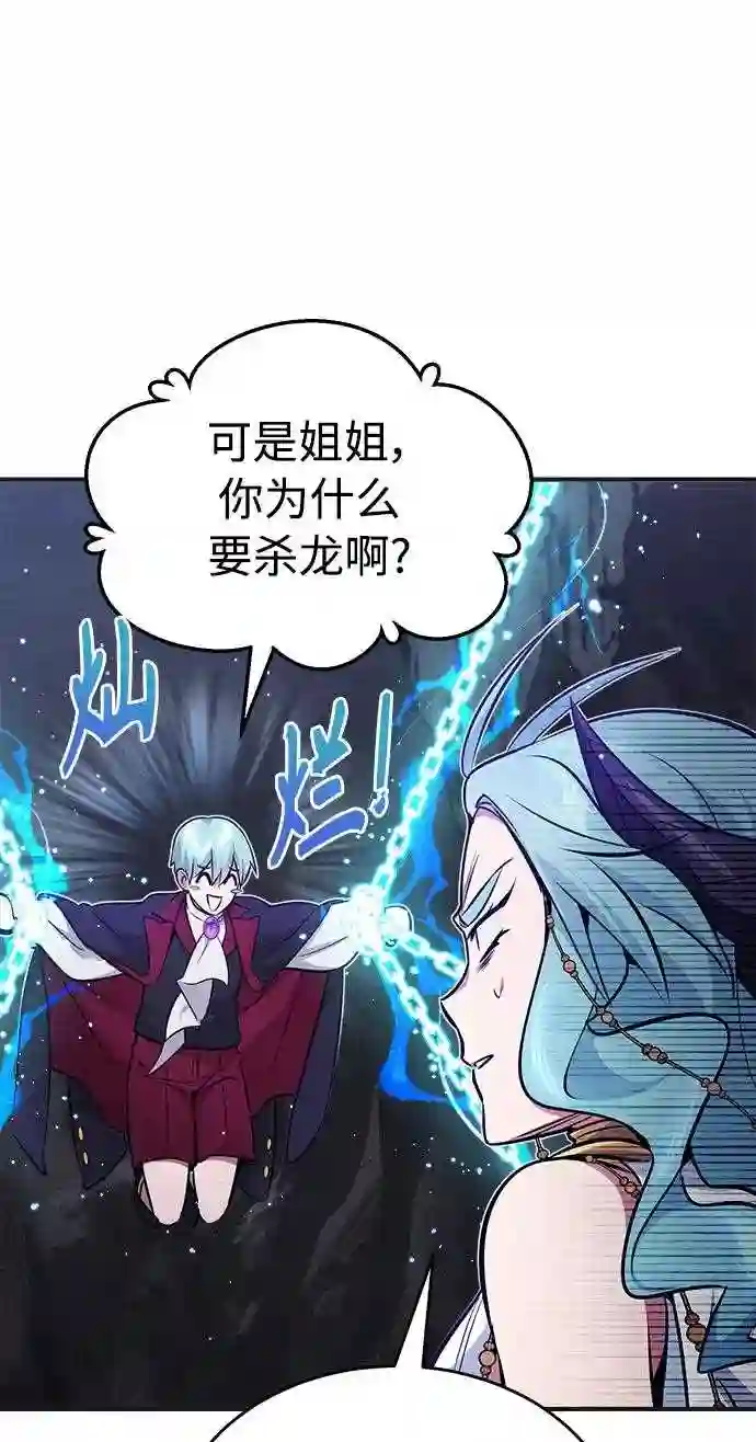 66666年后复活的黑魔法师漫画,第33话 玛雅特瑞41图