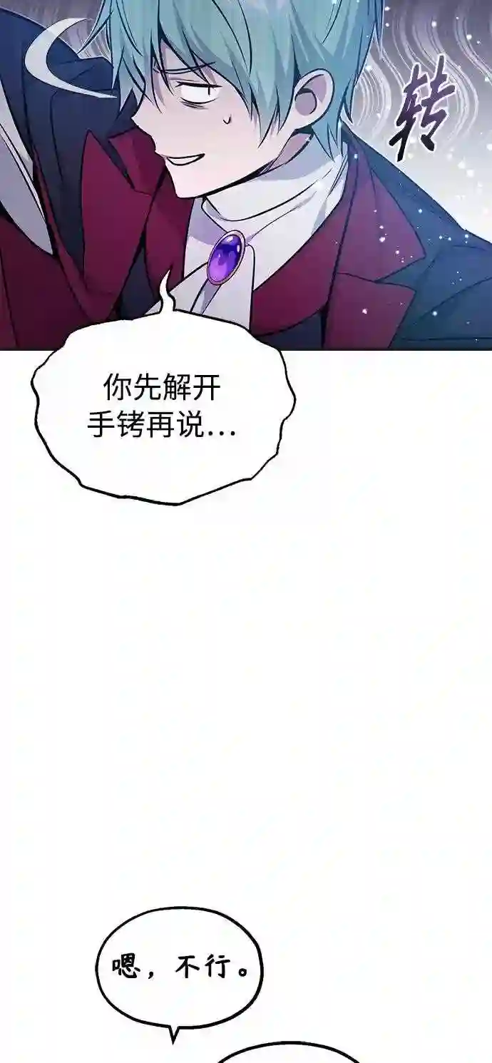 66666年后复活的黑魔法师漫画,第33话 玛雅特瑞22图