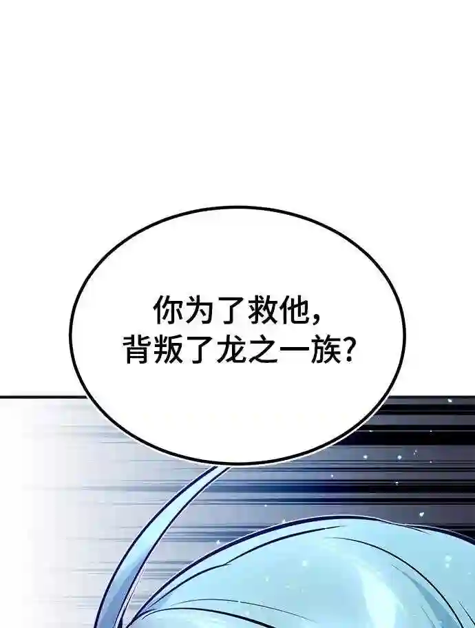 66666年后复活的黑魔法师漫画,第33话 玛雅特瑞49图