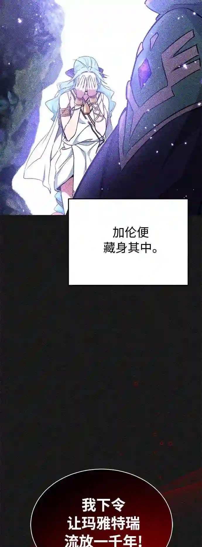 66666年后复活的黑魔法师漫画,第33话 玛雅特瑞89图