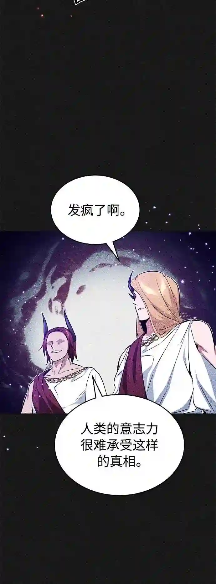 66666年后复活的黑魔法师漫画,第33话 玛雅特瑞94图