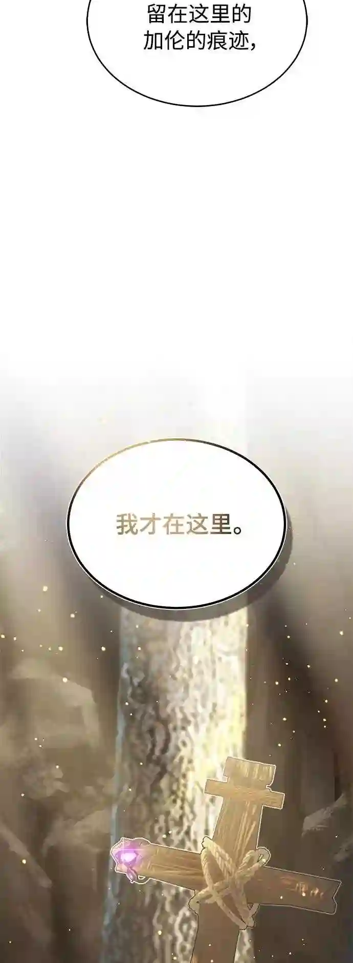 66666年后复活的黑魔法师漫画,第33话 玛雅特瑞104图