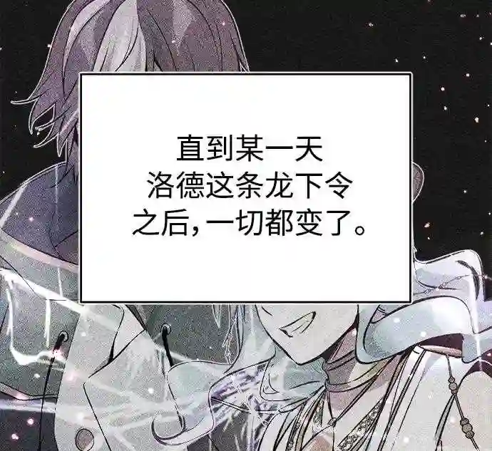 66666年后复活的黑魔法师漫画,第33话 玛雅特瑞82图