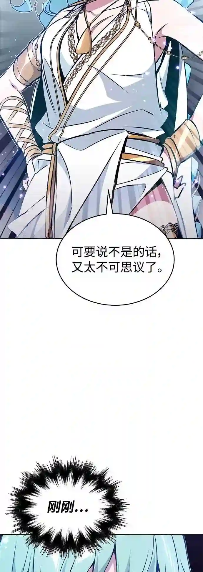 66666年后复活的黑魔法师漫画,第33话 玛雅特瑞5图