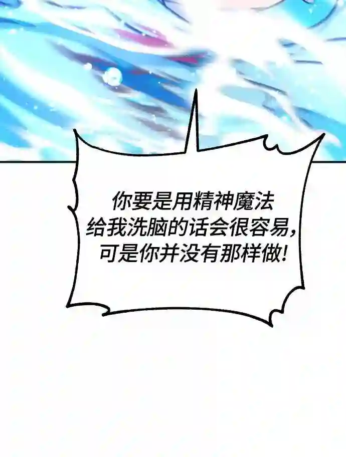 66666年后复活的黑魔法师漫画,第33话 玛雅特瑞56图