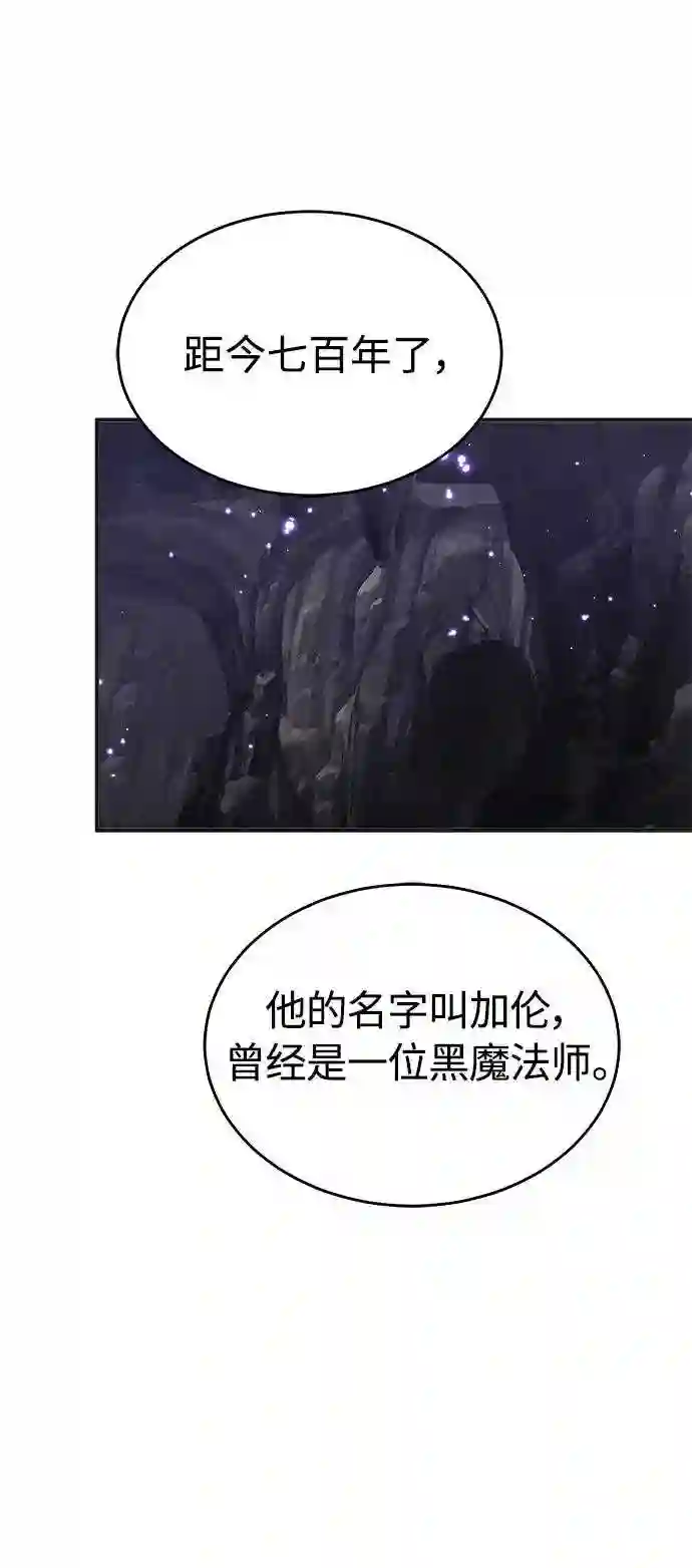 66666年后复活的黑魔法师漫画,第33话 玛雅特瑞69图