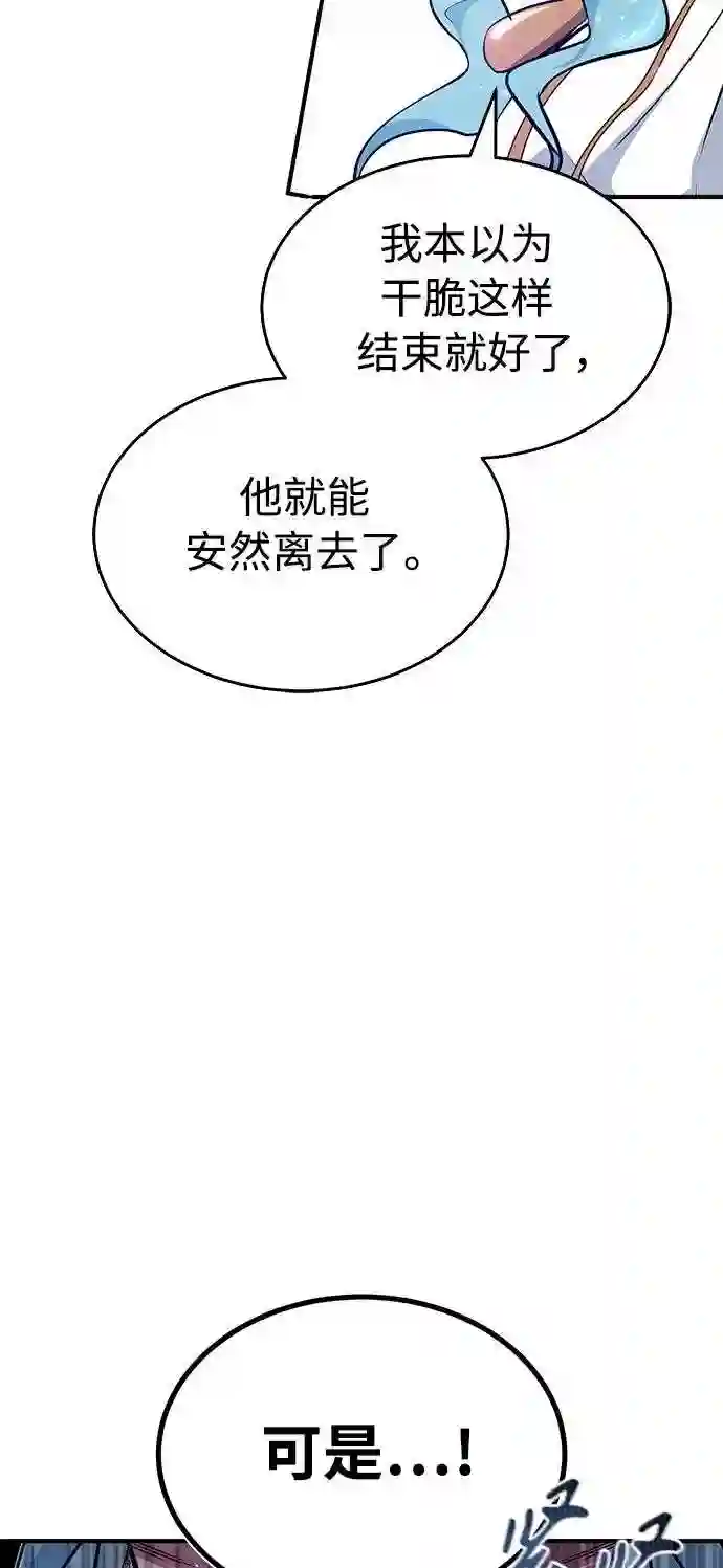 66666年后复活的黑魔法师漫画,第33话 玛雅特瑞98图