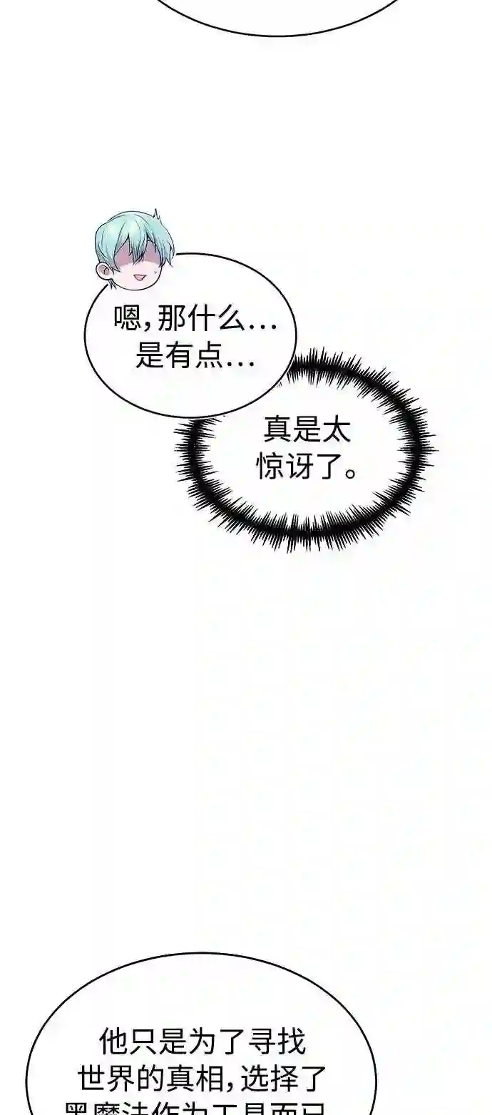 66666年后复活的黑魔法师漫画,第33话 玛雅特瑞71图