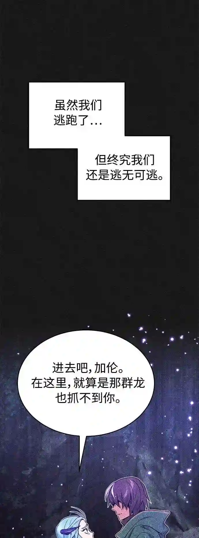 66666年后复活的黑魔法师漫画,第33话 玛雅特瑞87图