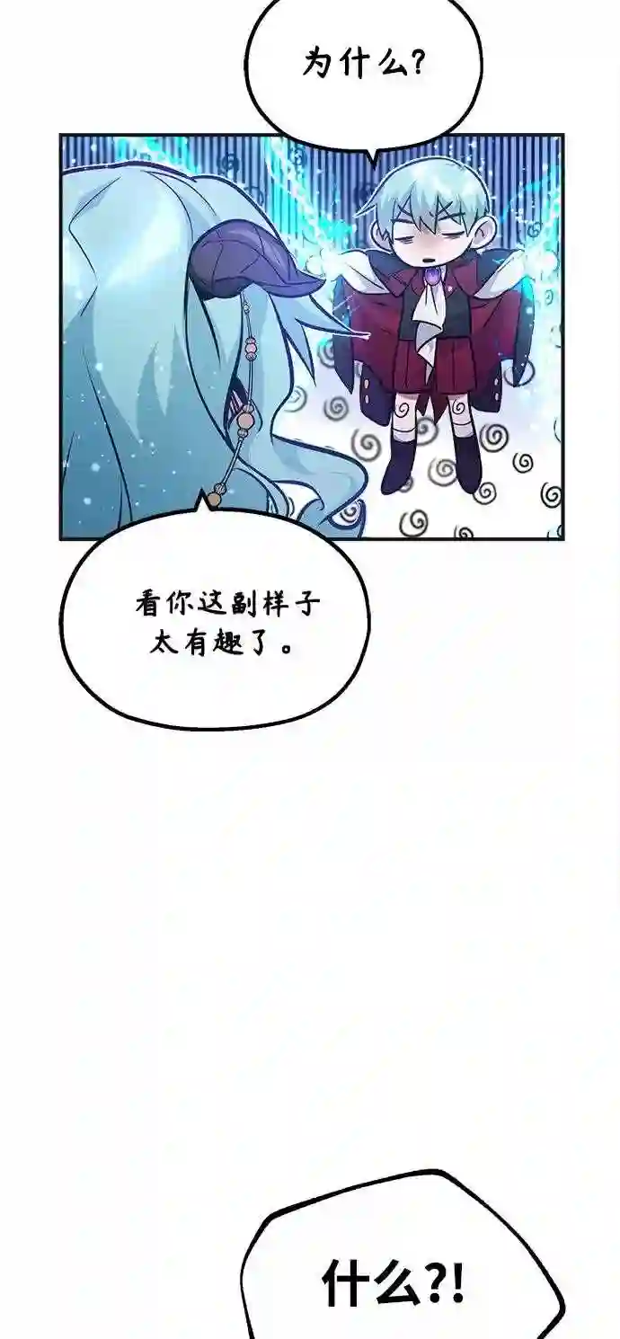 66666年后复活的黑魔法师漫画,第33话 玛雅特瑞23图