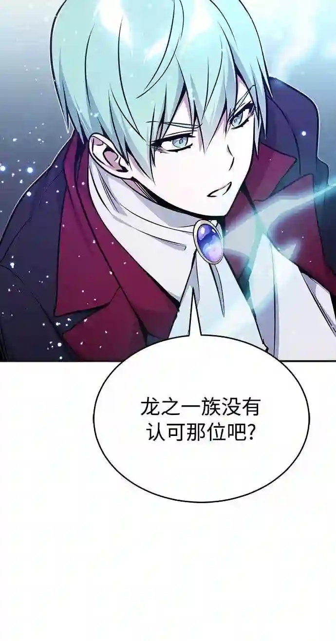 66666年后复活的黑魔法师漫画,第33话 玛雅特瑞48图