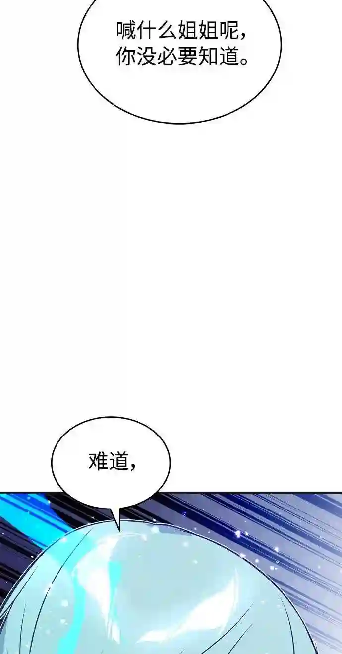 66666年后复活的黑魔法师漫画,第33话 玛雅特瑞42图