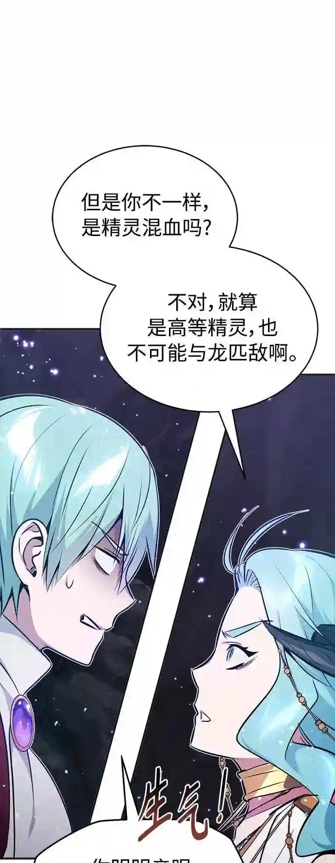 66666年后复活的黑魔法师漫画,第33话 玛雅特瑞10图