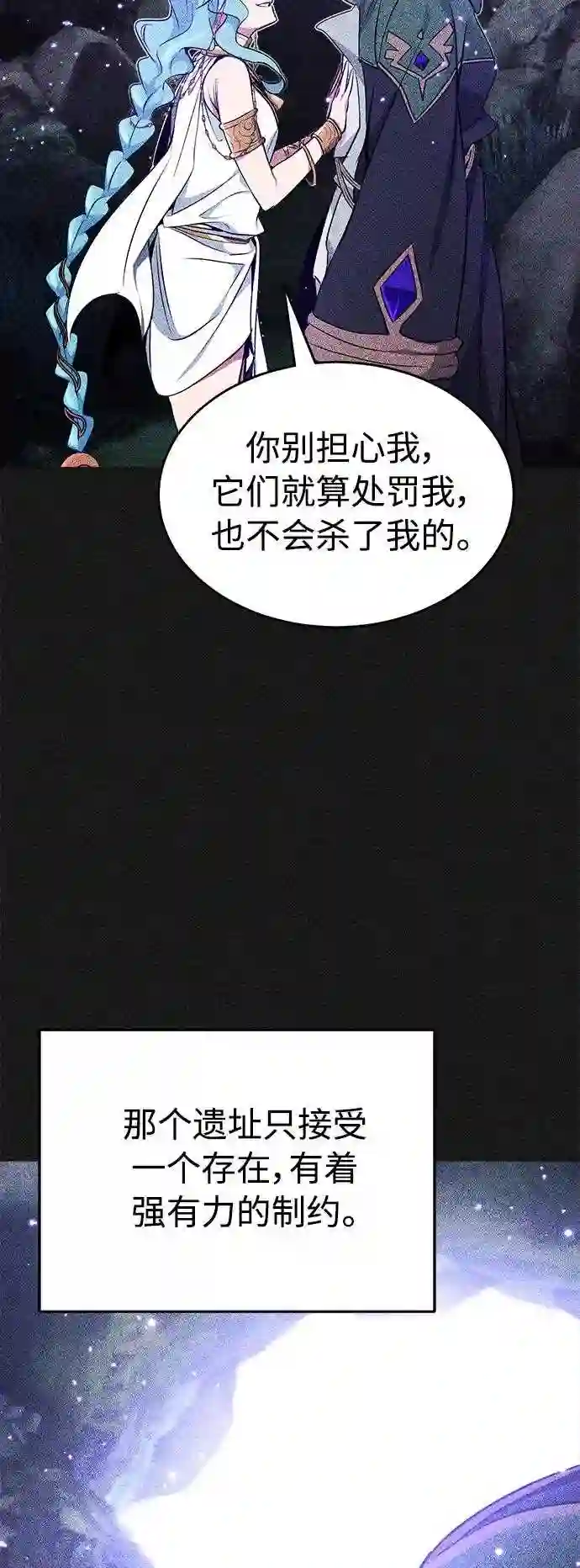 66666年后复活的黑魔法师漫画,第33话 玛雅特瑞88图