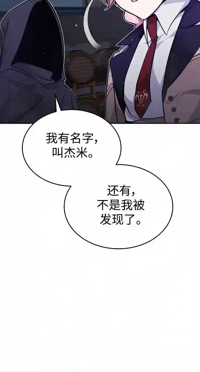 66666年后复活的黑魔法师漫画,第37话 变化的第一步79图