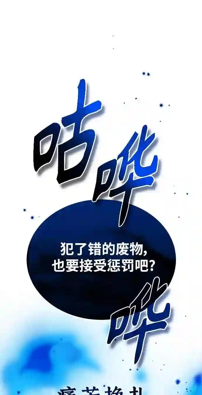 66666年后复活的黑魔法师漫画,第37话 变化的第一步31图