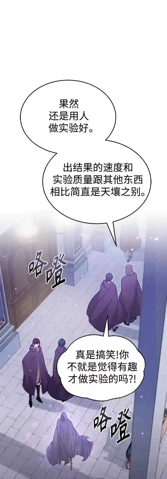 66666年后复活的黑魔法师漫画,第37话 变化的第一步7图