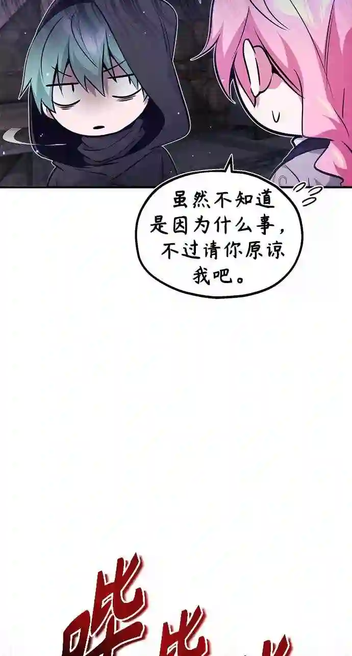 66666年后复活的黑魔法师漫画,第37话 变化的第一步77图