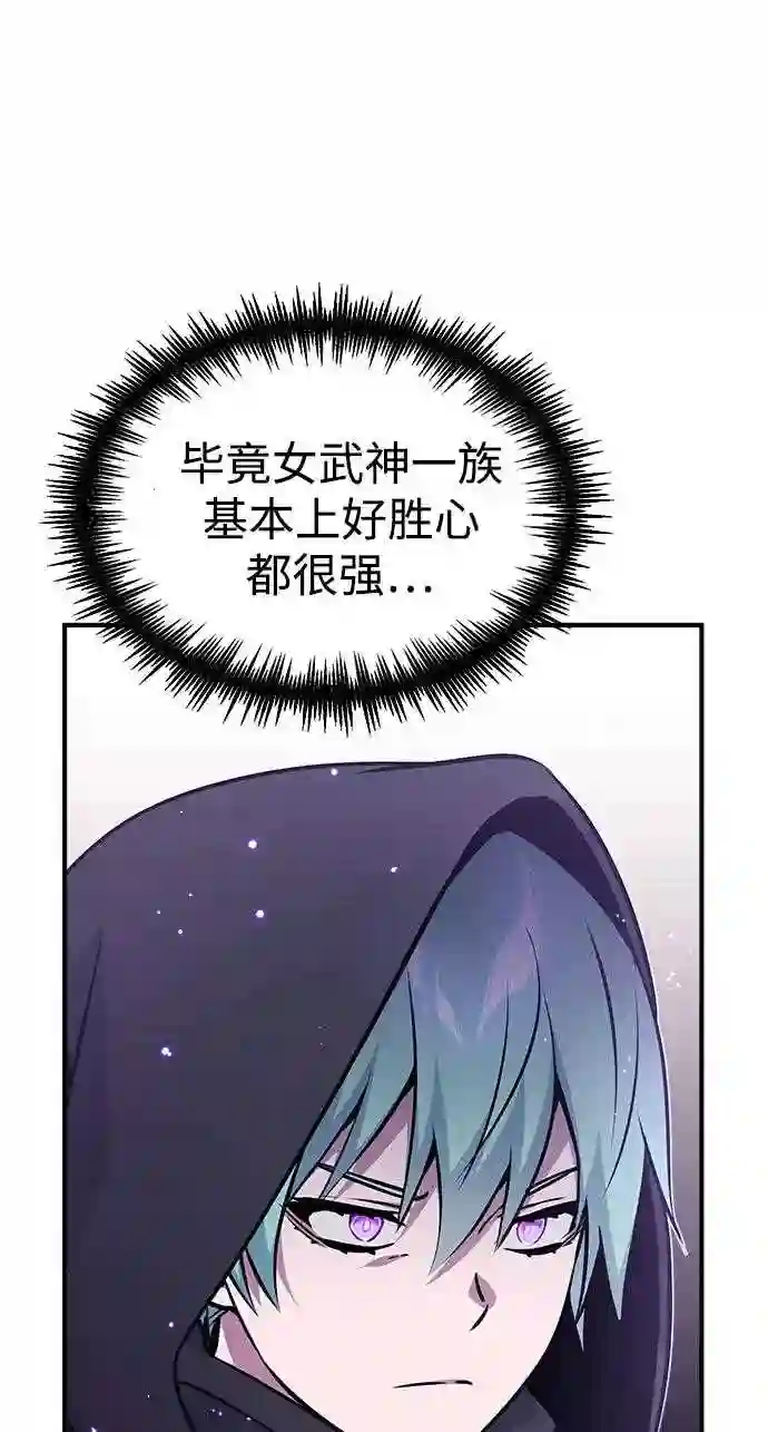 66666年后复活的黑魔法师漫画,第37话 变化的第一步75图