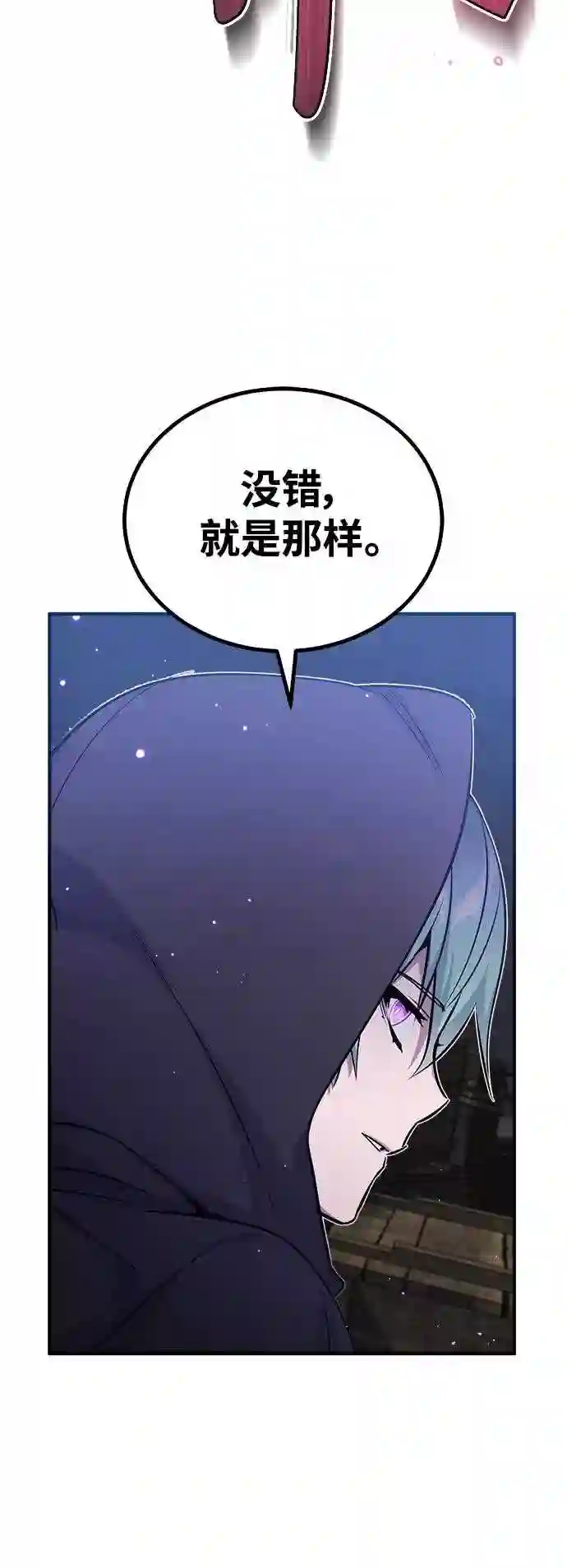 66666年后复活的黑魔法师漫画,第37话 变化的第一步87图