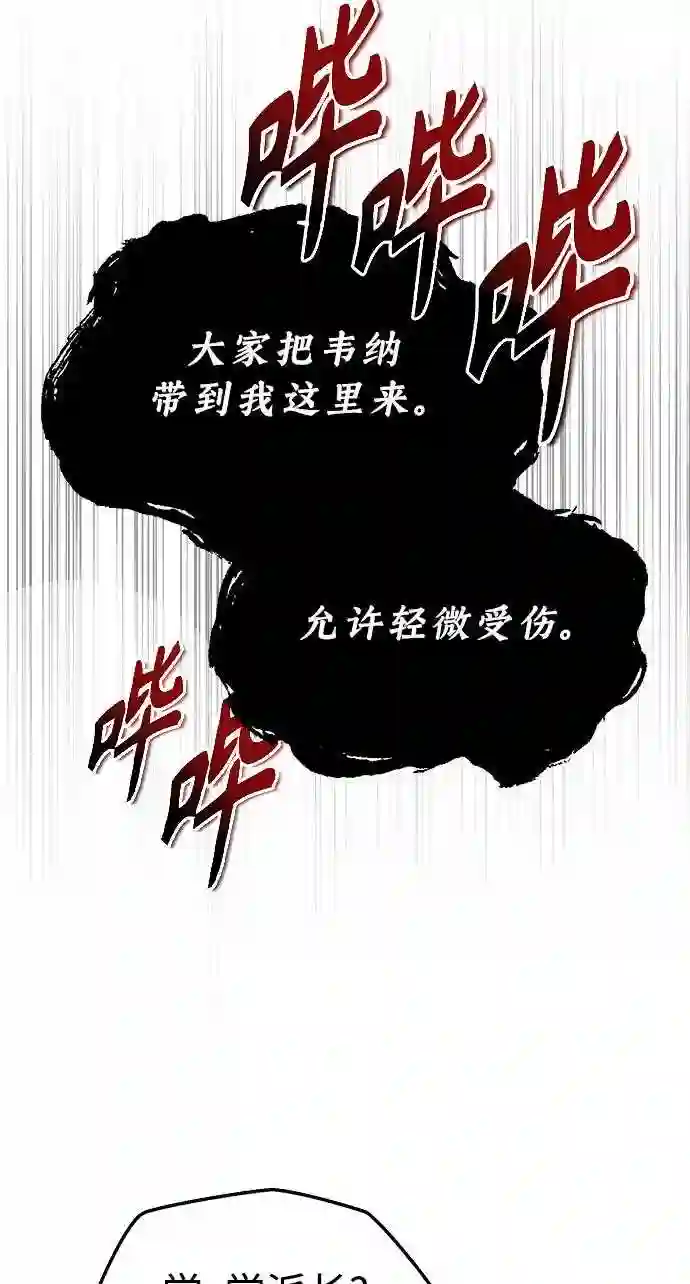 66666年后复活的黑魔法师漫画,第37话 变化的第一步81图