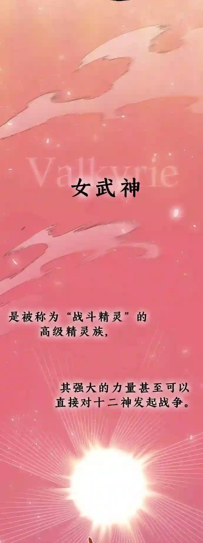 66666年后复活的黑魔法师漫画,第37话 变化的第一步72图